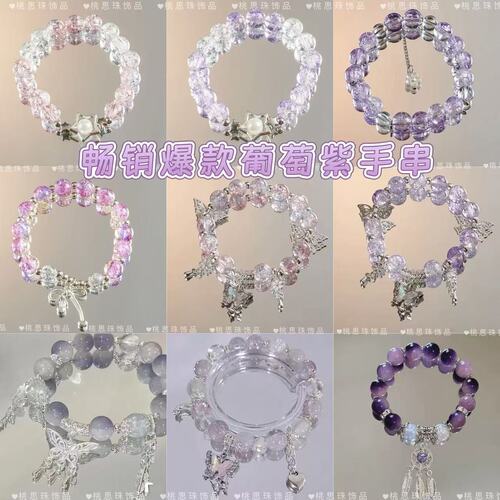 Bestselling wholesale crushed grape purple hand chain, light luxury fresh breeze sister-in-law style hand chain gift amethyst
