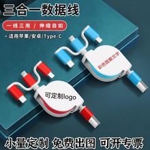 塑胶数据线印广告小礼品logo手机多功能伸缩金属白壳一拖三充电线
