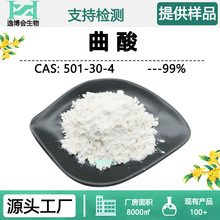 曲酸99% 曲菌酸化妆品级 501-30-4 水溶性粉末 逸博会现货供应包