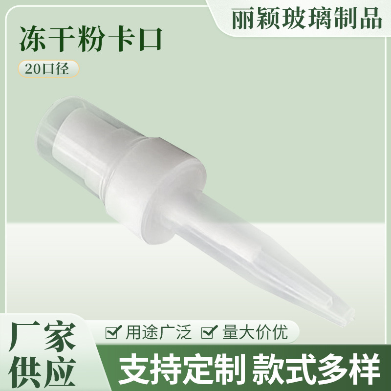 Manufacturer's In-Stock 20-Caliber Freeze-Dried Powder Snap-On Nozzle Glass Vial Snap-On Nozzle Replacement Special