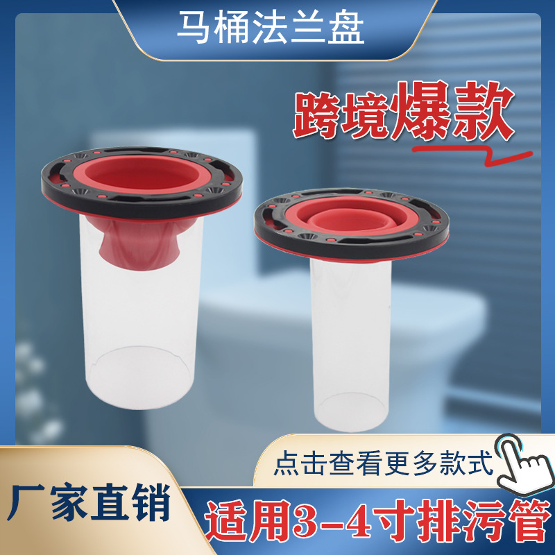跨境爆款坐便器法兰盘 智能马桶密封硅胶法兰 地脚螺栓固定配件