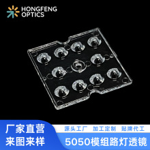 定制加工10合1珠投光路灯LED光学透镜5050小方块透镜PMM模组透镜