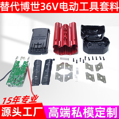 Bosch Bosch 20 セル 36V セル 18650 電動工具リチウム電池シェルセットに置き換えます。