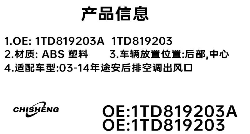 1TD819203A is suitable for the rear air conditioning outlet of Volkswagen Touran and Caddy 2003-2014 1TD819203