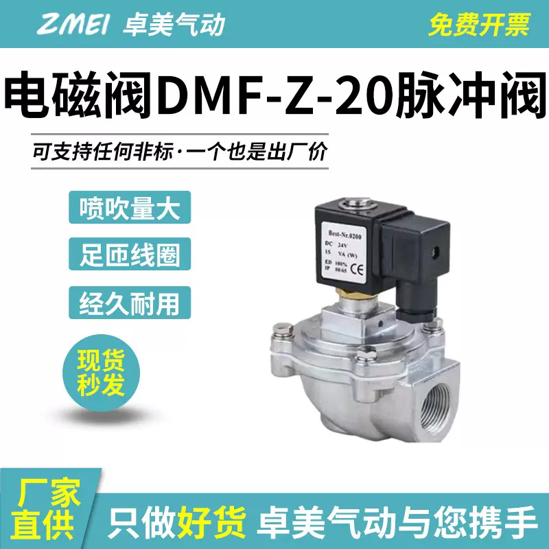 厂家直供高原直角式电磁脉冲阀DMF-Z-40S/50S除尘器4分/6分控制仪