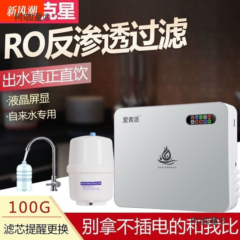 Aiqingpai Water Purifier Household Direct Drinking Ro Reverse Osmosis Filter Water Purifier Desktop Kitchen Tap Water Removal Metabo