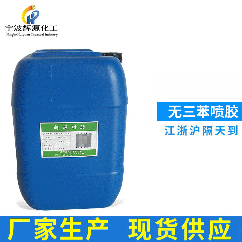 无三苯耐高温型喷胶 软体家具粘合胶水 沙发喷胶