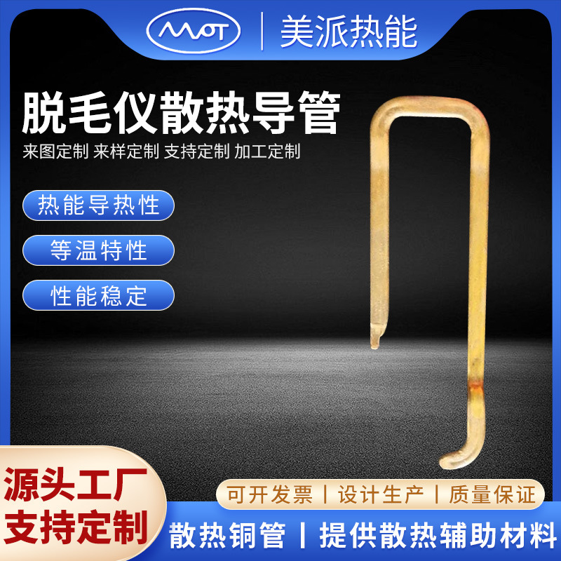 脱毛仪散热管模组可订导热铜管专供吸液芯结构散热管电镀高效热管