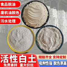 厂家供应活性白土 油品吸附脱色用高纯活性白土机油脱色用漂白土