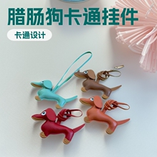 批发现货腊肠狗挂件皮质小饰品可爱卡通包包挂饰皮质卡通钥匙扣
