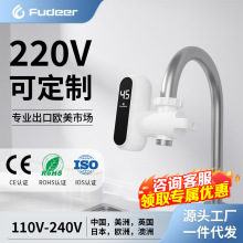 即热式220V免安装电热水龙头外贸跨境不锈钢速热接驳式即热水龙头