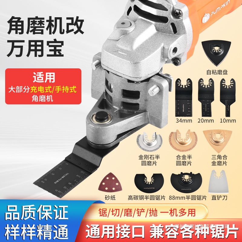 角磨机万用宝转换头木工工具大全电动修边机改切割机开槽多功能机