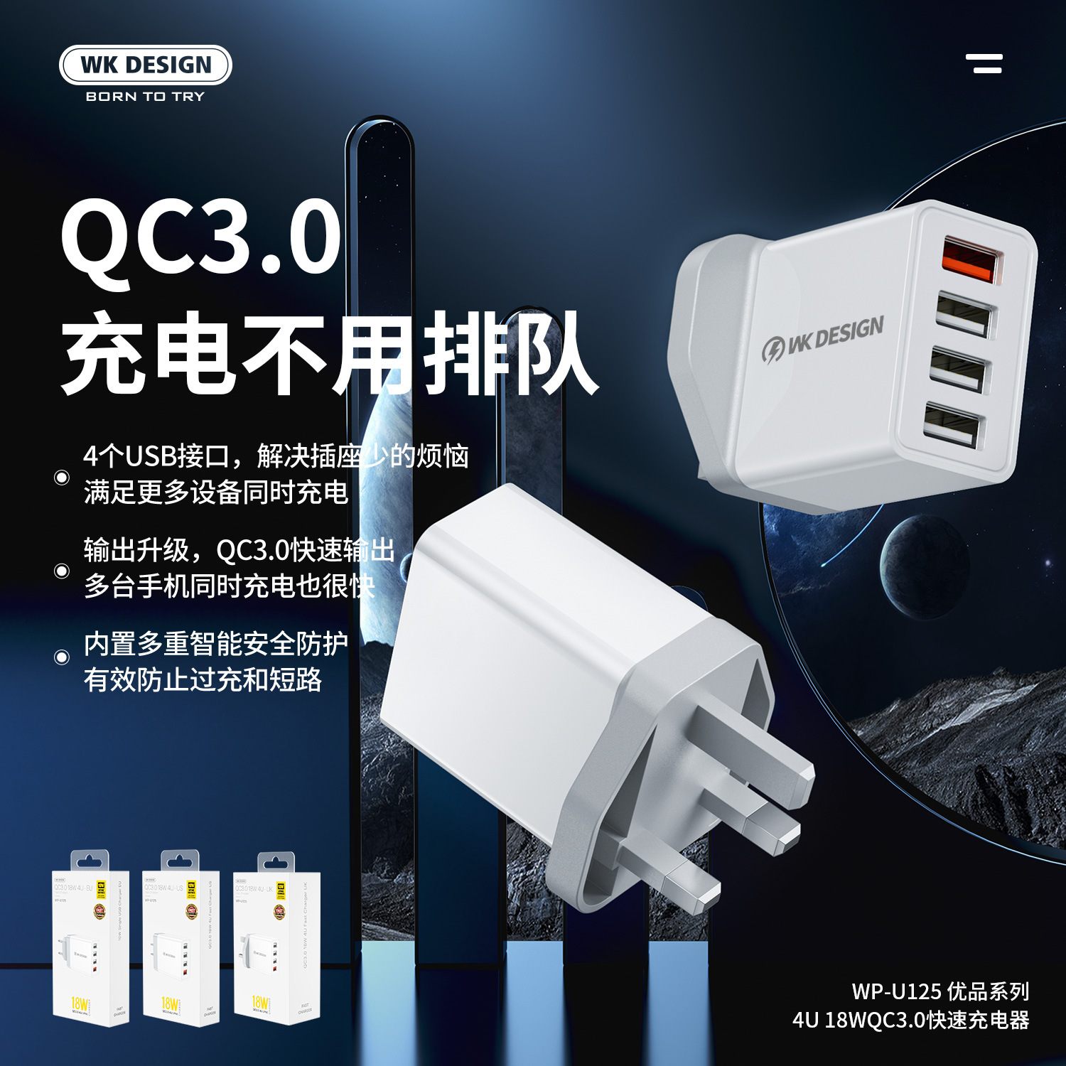 WEKOME 4USB手机充电器QC3.0快充18W中美英欧规4U充电头WP-U125