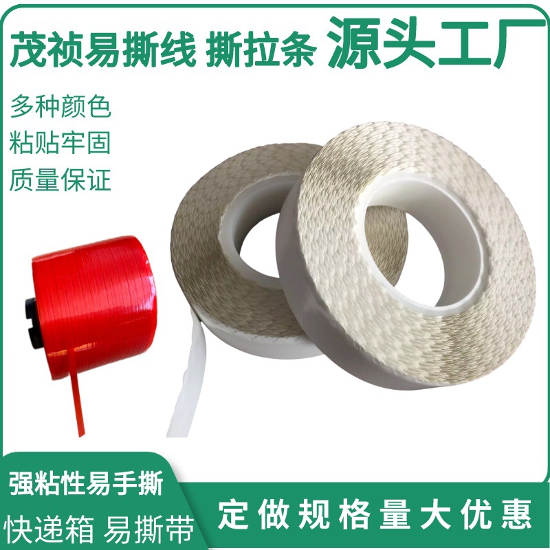 波浪纸胶带 易撕拉胶带 波浪双面胶条 彩盒包装箱双面胶带4mm 3mm