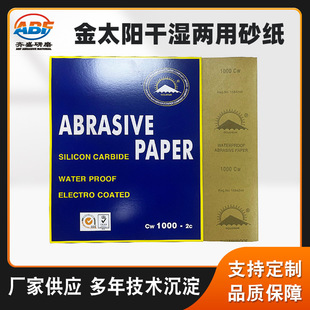 Golden Sun dry and wet dual-purpose sandpaper manufacturers wholesale sales of electronic products polishing rust Silicon Carbide water sandpaper