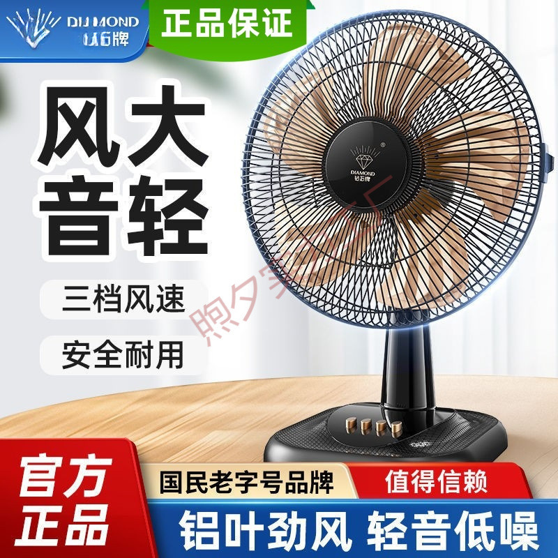 Diamond stone table fan household small vertical fan desktop office dormitory large wind fan LH