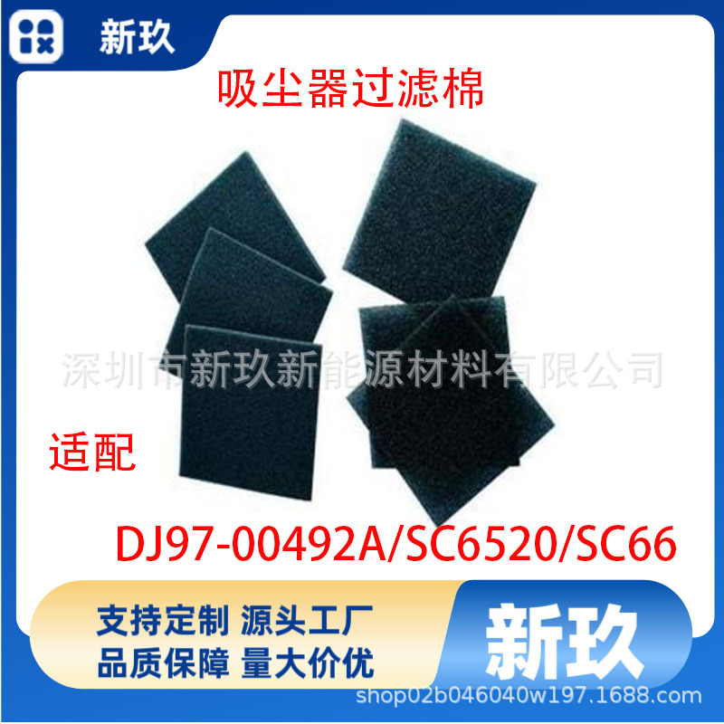 热销 三星吸尘器配件DJ97-00492A/SC6520/SC66系列过滤棉海绵配件