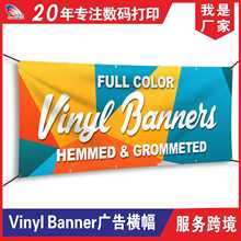 广告横幅外贸涤纶喷绘布彩色条幅PVC双面横幅vinylbanner工厂批发