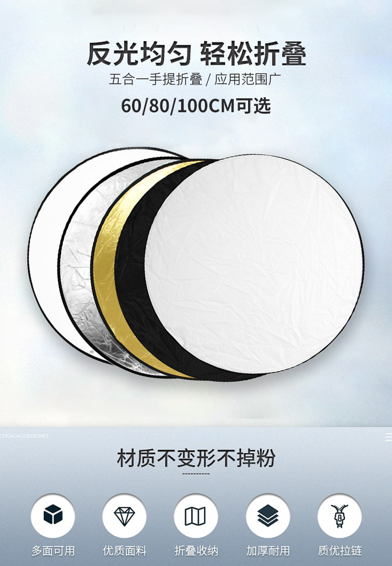 五合一折叠反光板 便携式柔光板 摄影棚反光器材补光板银色打光板-阿里巴巴