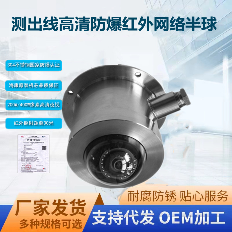 防爆半球侧出线摄像机200万400万海康原装机芯摄像头红外夜视