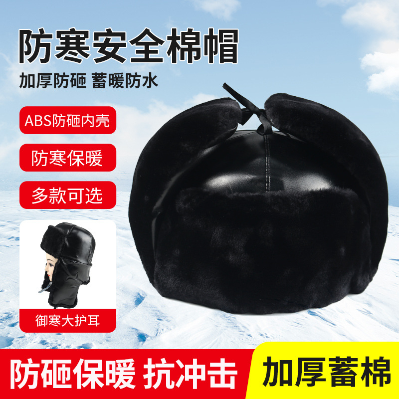 冬季防寒安全帽加厚ABS防砸加绒保暖加厚防护保温劳保安全帽批发