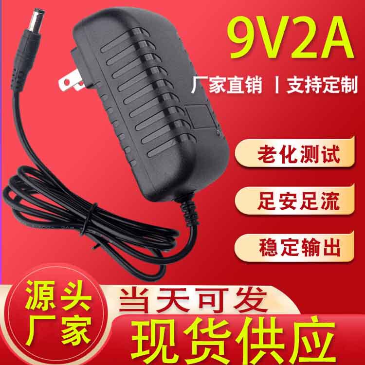 9V2A power adapter 9v2a charger American European regulations British regulations Australian regulations 9V2000MA switching power supply