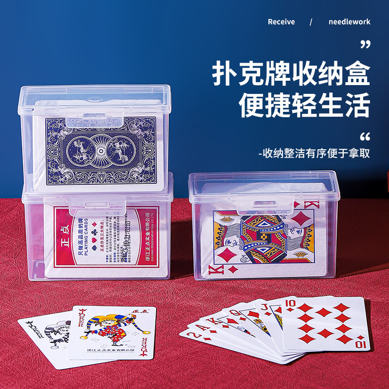 撲克牌長方形收納盒遊戲卡片撲克牌信用卡透明收納盒煙卡儲物盒子