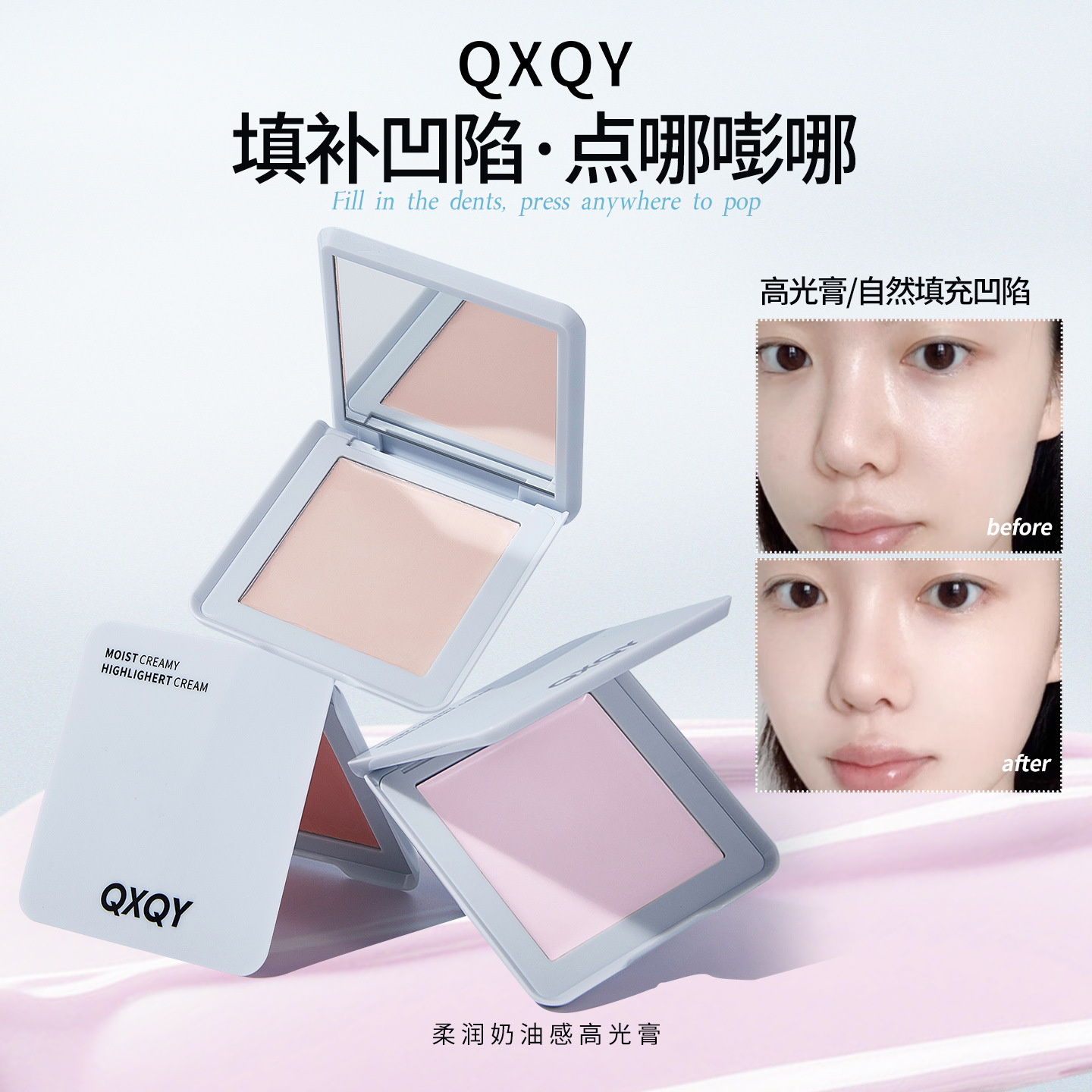 QXQY suave crema de alto brillo, mejora de la superficie, mejora de la piel