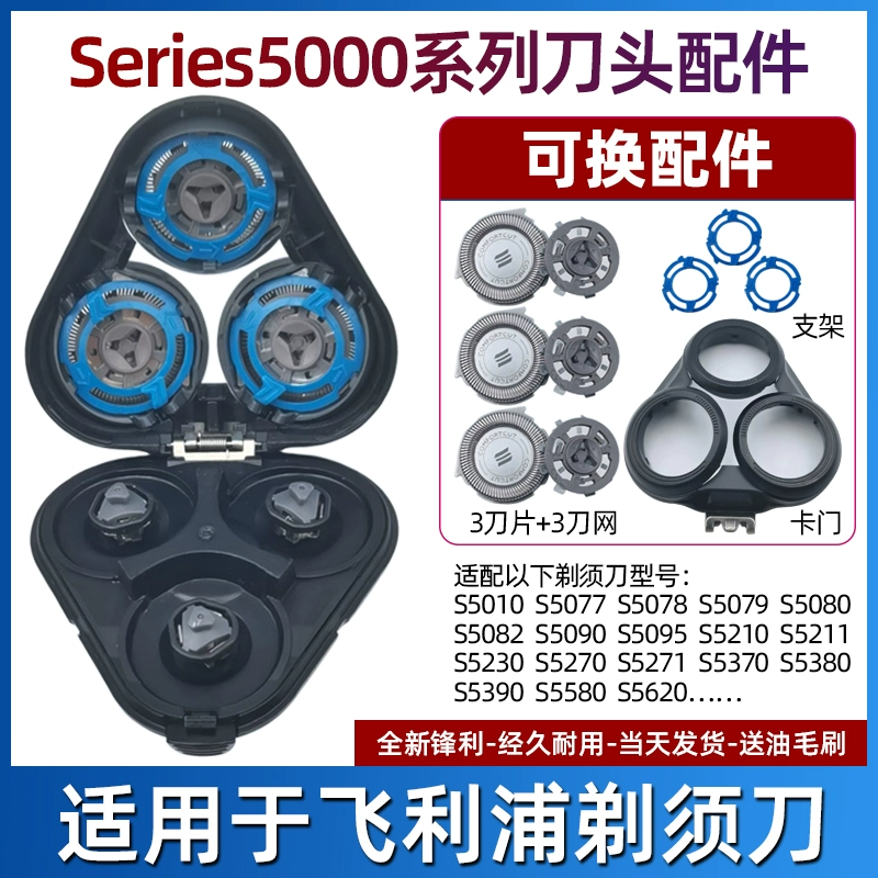 Совместимо с насадками лезвия для бритвы Philips Series5 58 55 59 55