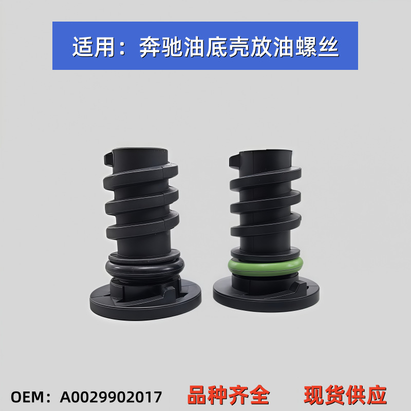 Suitable for Mercedes-Benz C63 Amg S-Class Engine Oil Drain Screw A0029902017 Spiral Plug Oil Drain Bolt Suitable for Mercedes-Benz C63 Amg S-Class Engine Oil Drain Screw A0029902017 Spiral Plug Oil Drain Bolt