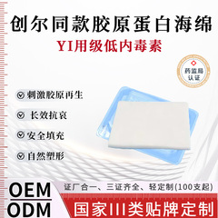 院线专供胶原蛋白海绵三维连通孔结构填充塑形可溶解活性三型胶原