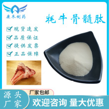 牦牛骨髓肽98% 牛骨髓多肽 小分子低聚肽 ＜700Da 现货供应