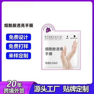 Yashi Source Manufacturer Niacinamide Hand Mask Gloves to Remove Dead Skin Touch Screen Moisturizing and Rejuvenating Oem Processing