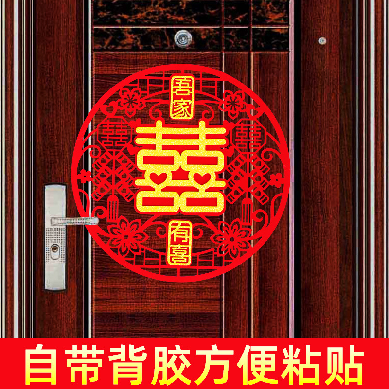 30# 紅絨布不乾膠喜字貼結婚裝飾禮用品裝飾婚房布置無紡布自粘