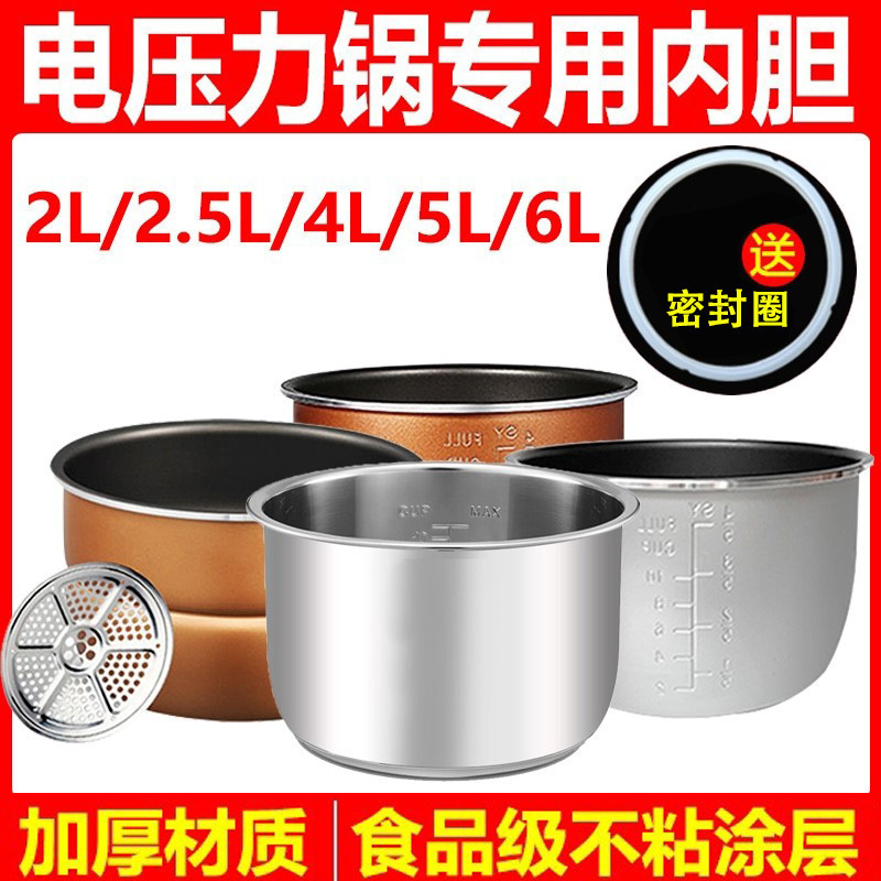 电压力锅通用型内胆2L4L5L6升不粘锅加厚原装电高压锅搪瓷胆|undefined