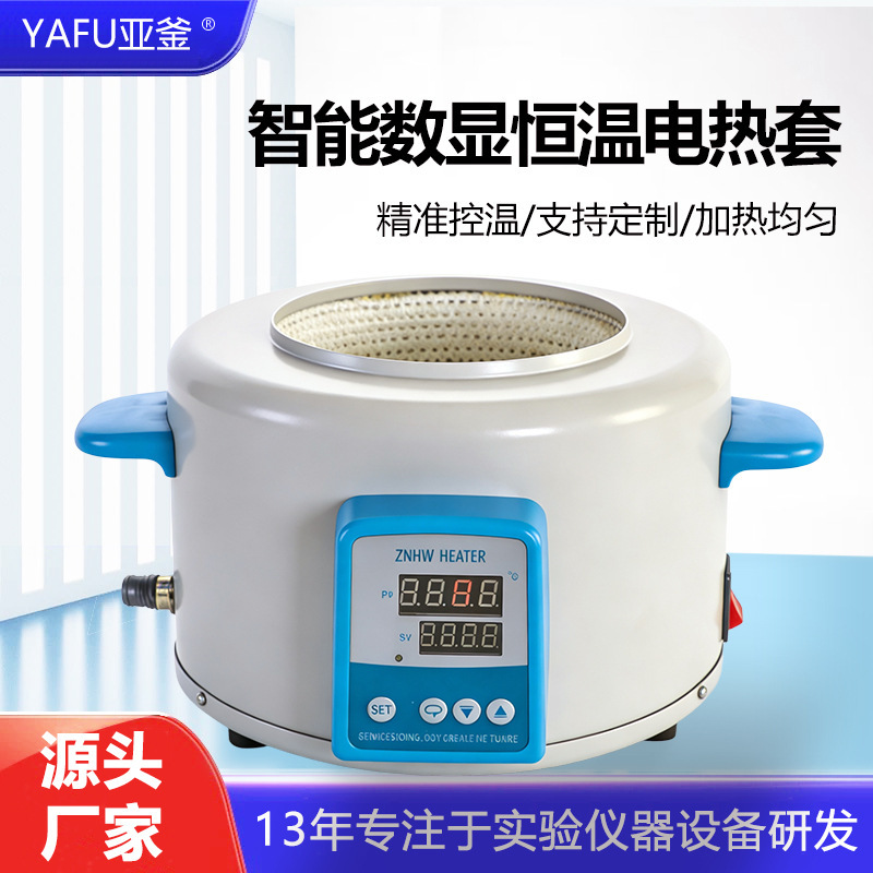 Laboratory Znhw Intelligent Digital Display Constant Temperature Electric Heating Jacket 1000Mpthw Temperature-Adjustable Electric Heating Jacket 500ml Thermal Insulation Jacket