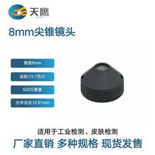 8mm��׶��ͷ ����1/2.7оƬ��ҵ���Ƥ��ɨ������ʶ���Ž��豸