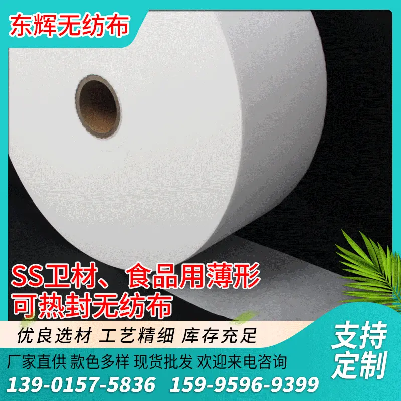 无纺布厂家供应ES亚光食品茶叶包咖啡包ss卫材热轧热封无纺布定制