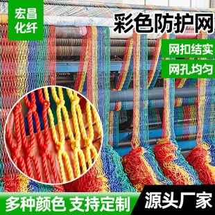 Color protective net playground kindergarten decoration climbing net balcony stairs enclosure fence color net protective net