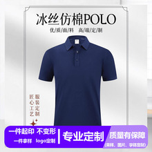 新款冰丝弹酷爽棉翻领工作服短袖男公司文化广告低价爆推福利款