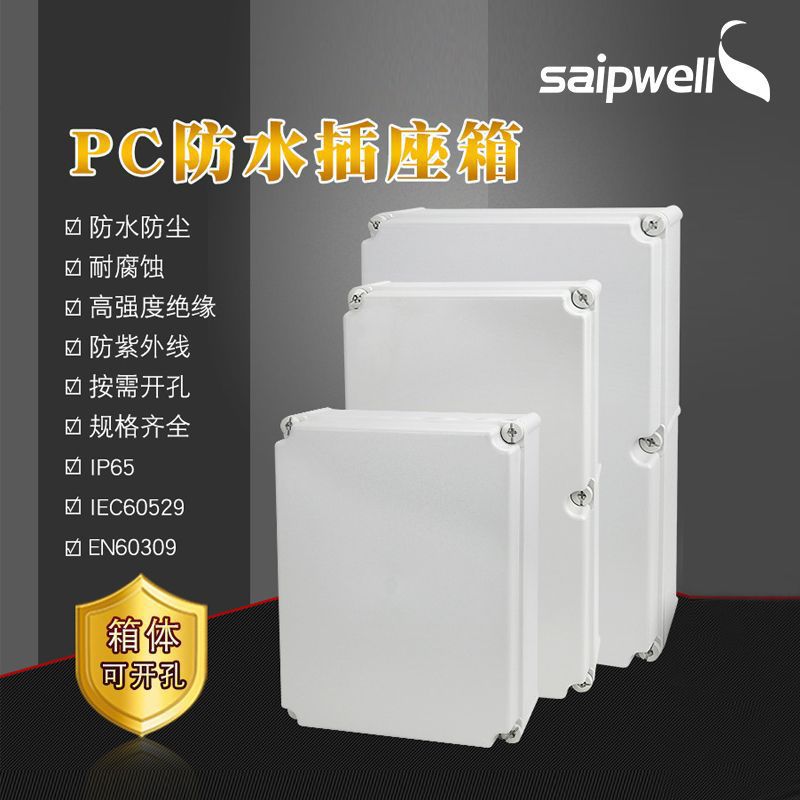 SP-PC-274616 PC料塑料防水接线配电箱 户外防水箱270*460*160mm