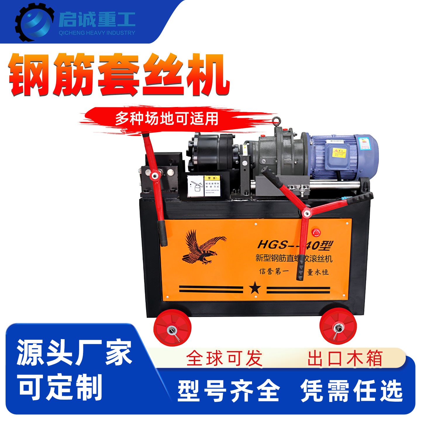 HGS型钢筋套丝机工地专用滚丝机圆钢螺纹钢全自动数控气动剥丝机