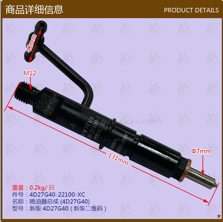 叉车配件批发 发动机喷油器总成新柴4D27G40新柴二维码