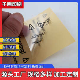 透明PVC贴纸 警告语贴纸 使用说明标签二维码贴纸印刷