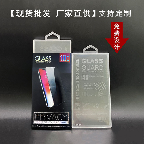 6.7-inch mobile phone privacy film packaging box, transparent plastic box packaging, 10D tempered film high-end protective color box