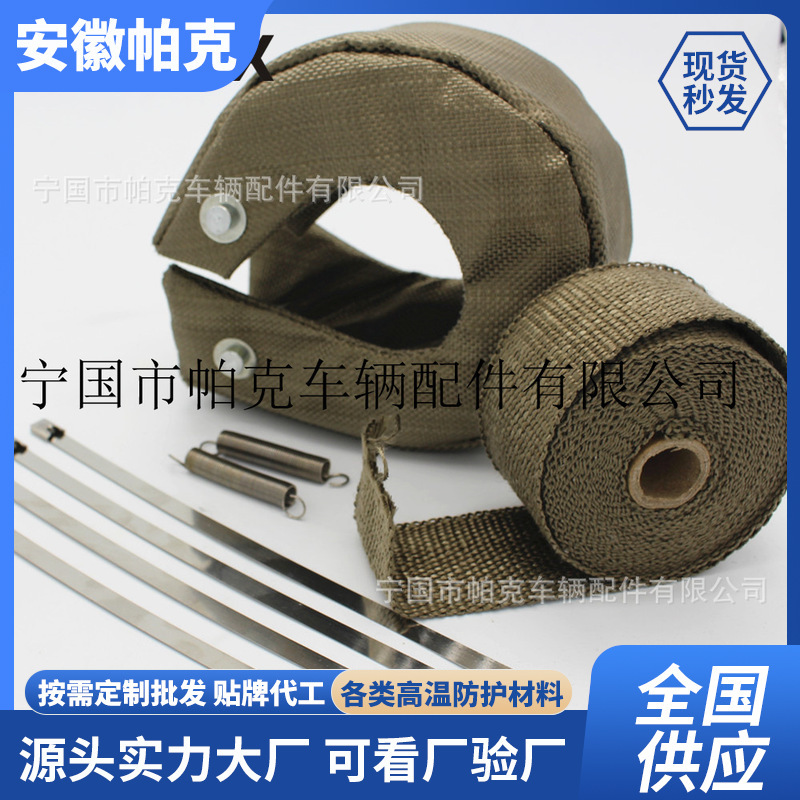 T6 Turbocharger Protective Cover T3 Titanium Fiber Turbine Heat Shielding Cover T4 Titanium Fiber Insulation Protective Cover Jacket