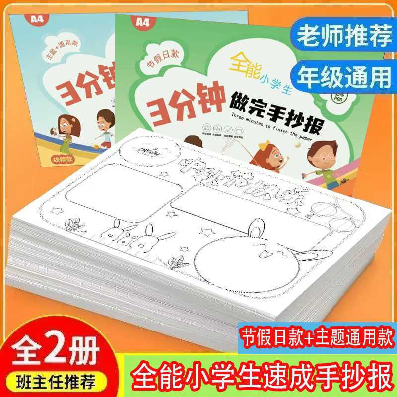 Painting Manuscript Blackboard Newspaper Handwritten Newspaper Template Collection A4 Primary School Students Painting Semi-Finished Products Special Line Drawing All Festivals