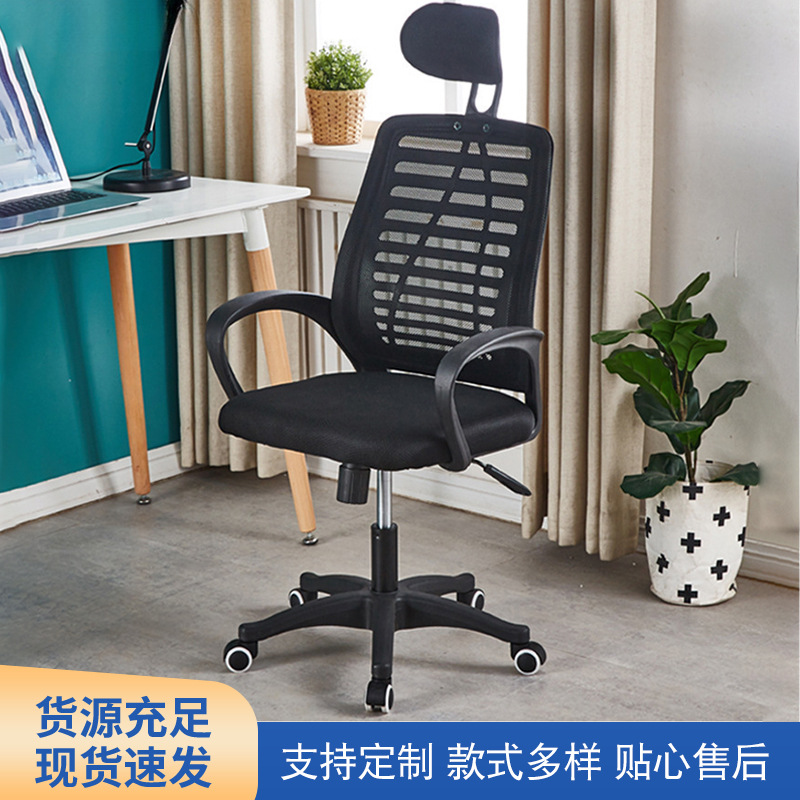 Mesh Swivel Chair, Home Office Chair, Sedentary Chair with Headrest and Backrest, Conference Chair, Ergonomic Computer Chair
