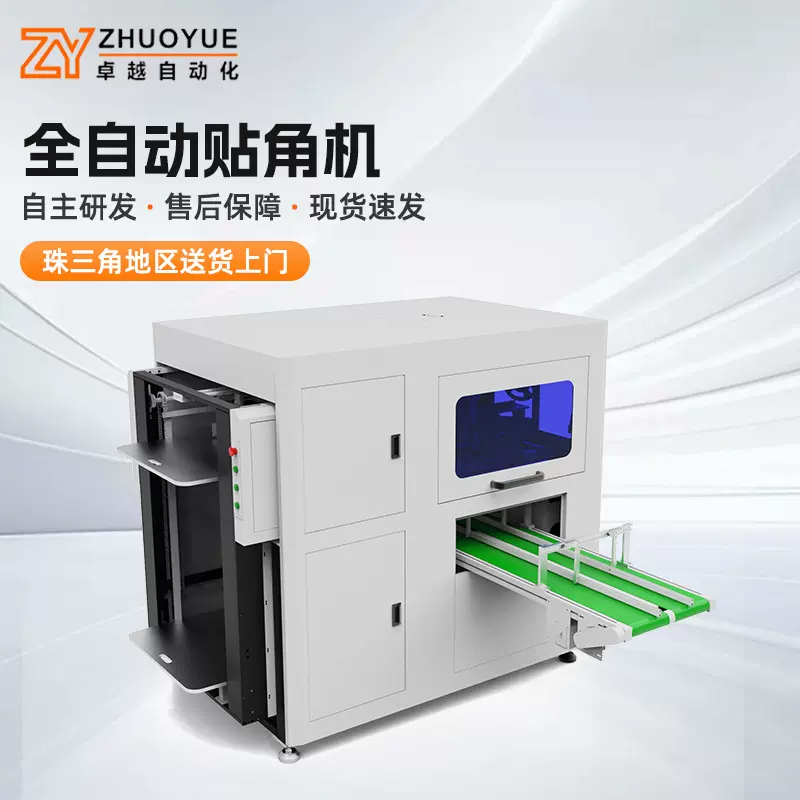 跨境供应天地盖玩具盒贴角制盒机 灰板贴四角机 包装盒自动打角机