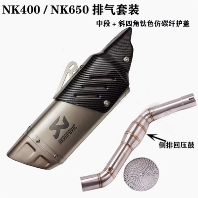 450 Motorcycle Modified Exhaust, Exhaust pipe - 17-nk400nk650